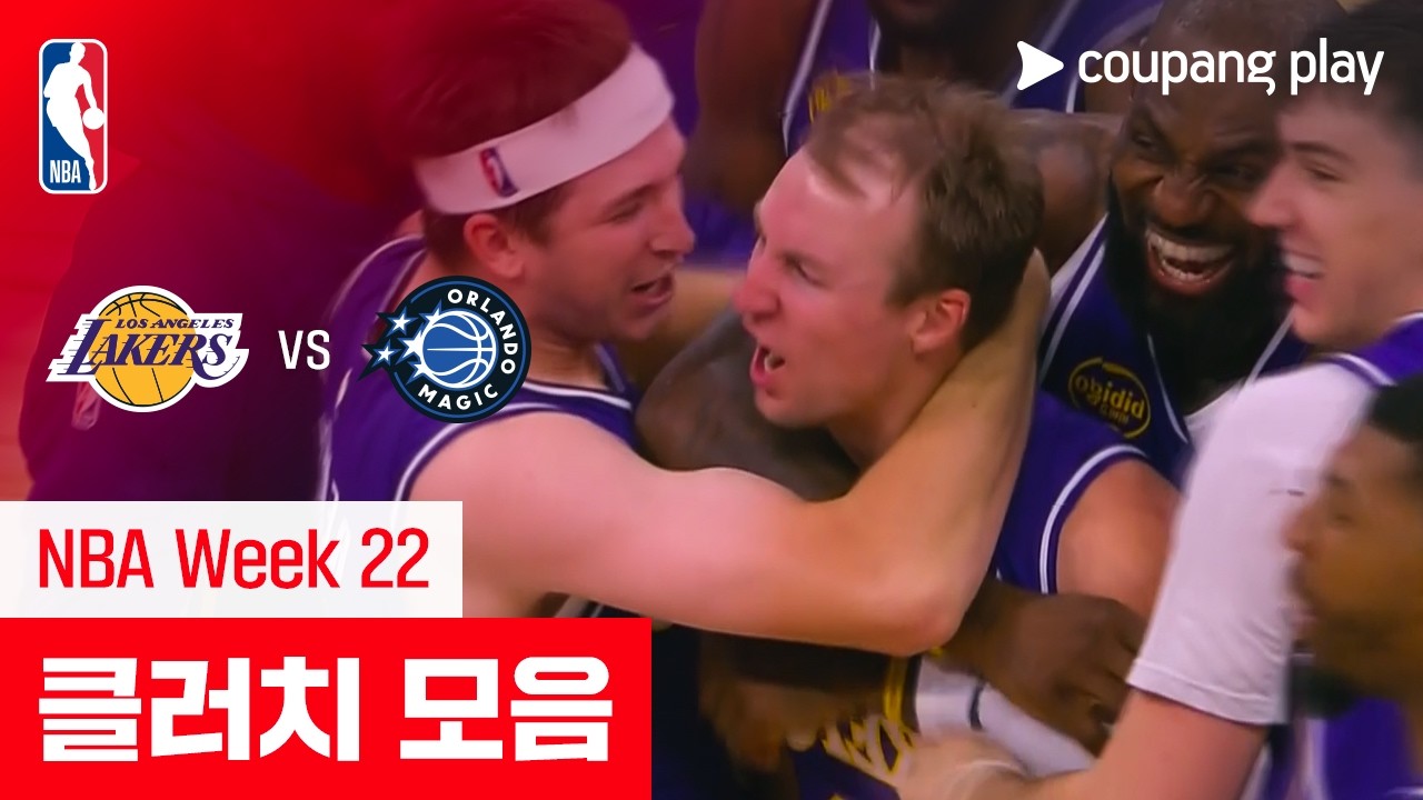 🏀 [NBA] LA 레이커스 vs 올랜도 클러치 모음