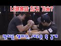 너클볼급 희귀 팔씨름 기술! 확 달라진 훅 드디어 복귀