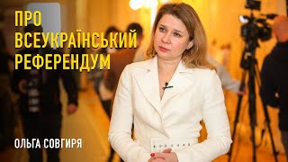 Ольга Совгиря: про всеукраїнський референдум