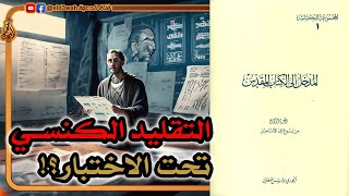 التقليد الكنسي عن كتبة الأناجيل الأربعة تحت الاختبار ج5 | بولس الفغالي image