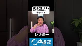 いさ進一ライブ #政治 #経済 #ニュース