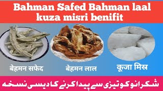 Behman safed Bahman lal kuza misri benifit