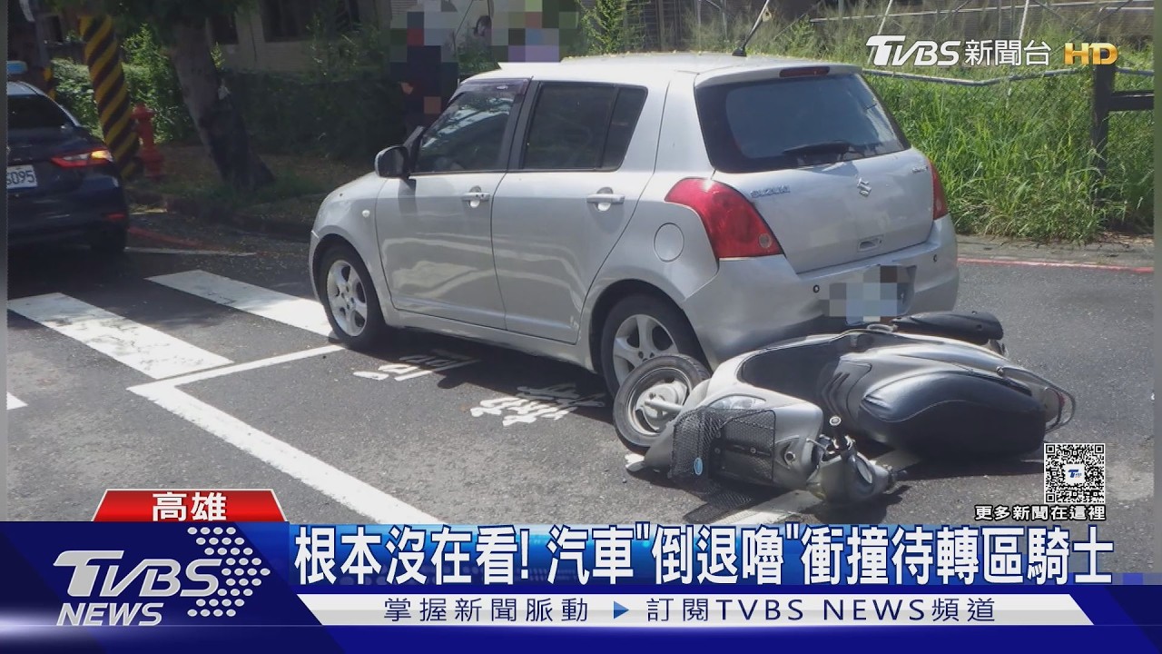 影音/待轉變「待撞」!汽車駕駛沒在看 倒退擊落騎士