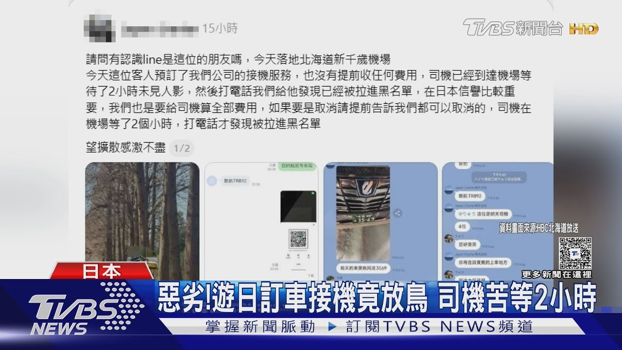 遊日訂車接機放鳥司機引眾怒！　四叉貓揪出是高雄便當店老闆