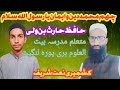 Kashmiri Naat Chum Muhammad Deen O Iman Ya Rasool Allah Salam Naat Shareef Aazadsb