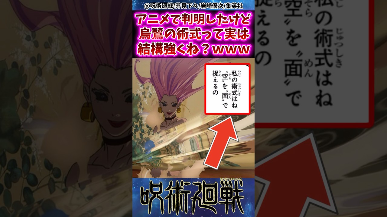 【呪術廻戦】アニメで判明したけど烏鷺の術式って実は結構強くね？wwに対する反応集 #呪術廻戦 #反応集