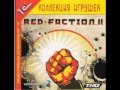 Red Faction 2 - Sopot`s Speech (Russian) 