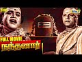 Nandanar Full Movie M M Dandapani Desikar Serukalathur Sama Tamil HD Movie Raj Old Classics