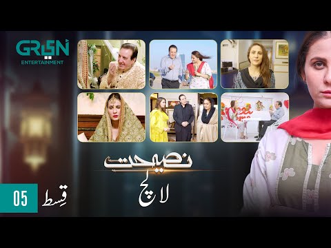 Nasihat Episode 5 | Lalach | Javed Sheikh l Digitally Presented by Qarshi & Powered By Master Paints