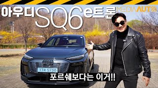 미디어오토 아우디 Q6 e-tron