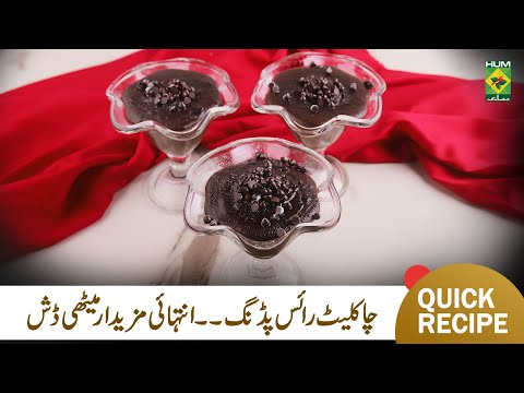 Chocolate Rice Pudding | Rich Velvety Chocolate Rice Pudding | Mehboob's Kitchen | MasalaTv