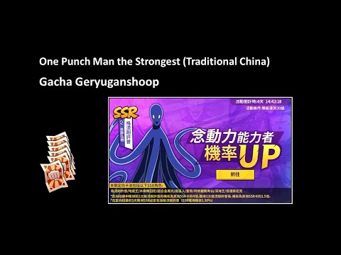 Gacha | Geryuganshoop RATE UP event