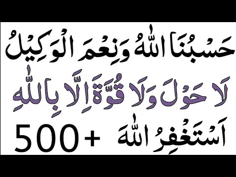 La hawla wala quwwata illa billah Astaghfirullah hasbunallah wanimal wakeel 500 times_Astaghfar