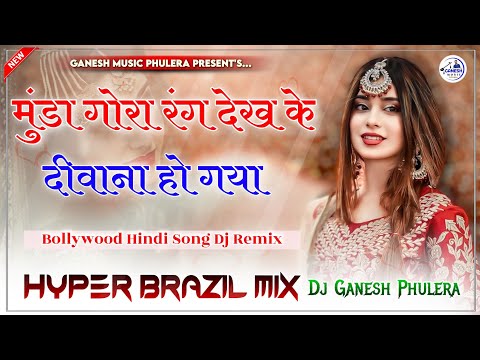 Munda Gora Rang Dekh - मुंडा गोरा रंग देख के - New Viral Song 2024 Dance Dj Remix - Hyper Brazil Mix