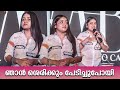 നെഞ്ചിടിപ്പ് ഇപ്പഴും മാറിയിട്ടില്ല S