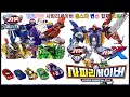 헬로카봇 사파리세이버 올스타 변신 합체 모음 Hello Carbot Safari Saver All Star Tr