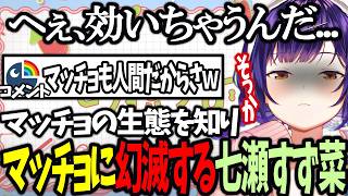 【おはすず】マッチョの解像度が上がり少しがっかりする七瀬すず菜【にじさんじ/七瀬すず菜/切り抜き】