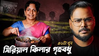 ১৪ বছর ধরে একই পরিবারের ৬ জনকে খু*ন ! Mur*der Mystery | Story of Jolly Joseph