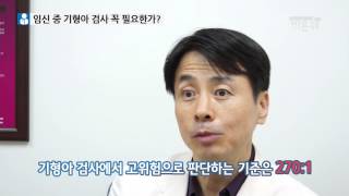 [기획취재] 임신 중 기형아 검사 꼭 받아야 하나?