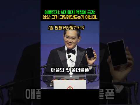 '폴더블폰 그렇게 만드는거 아닌데..' 삼성 폴더블폰이 재조명받는 이유