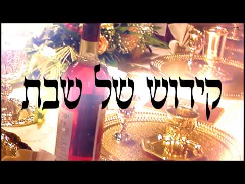 קידוש של שבת - שיעור תורה בספר הזהר הקדוש מפי הרב יצחק כהן שליט"א