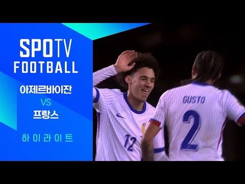 [월드컵 유럽 예선] 아제르바이잔 vs 프랑스ㅣ3분 하이라이트