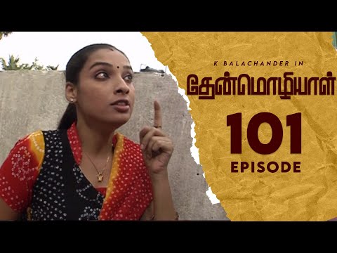 Thenmozhiyal - Episode-101 | Tamil Serial | Kavithalayaa | K Balachander