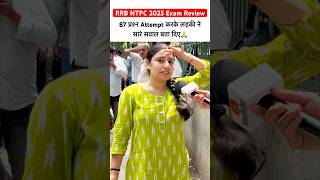 RRB NTPC 2025 Exam Review | RRB NTPC Analysis 2025🔥 #rrbntpcexam #rrbntpc #ytshorts #viralshorts