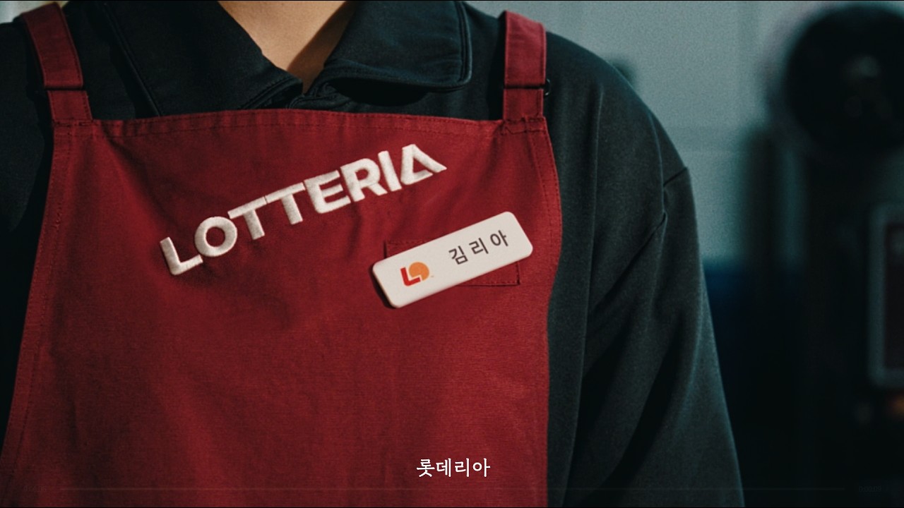  롯데리아 또 한번 삐딱해진다.