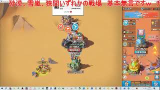 生中継　ラストウォーサバイバル　砂漠の戦場#２７