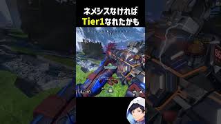ネメシスがなければtier1になれたかも#apex #エーペックス #apexlegends #S30 #新シーズン
