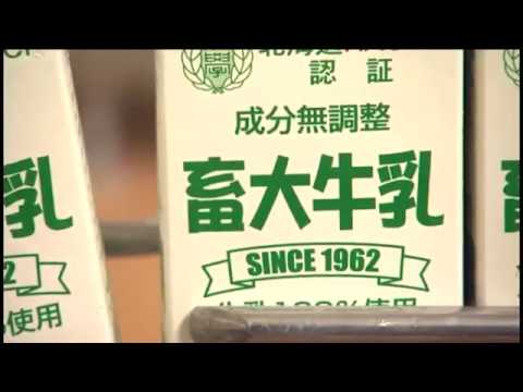 畜産フィールド科学センター「乳製品工場」紹介ビデオ