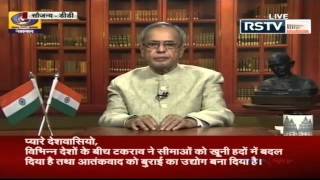 Hon’ble President Pranab Mukherjee’s address to the Nation on the Eve of 66th Republic Day (English)