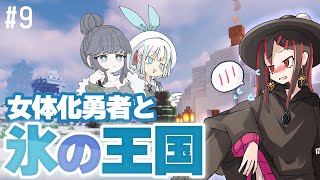 [貧弱勇者の世界征服]目が覚めたら身体が女子になっていました  PT.9[ゆっくり実況][マインクラフト]