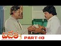 Vijetha Telugu Full Movie HD Part 10 Chiranjeevi BhanuPriya Chakravarthy KodandaramiReddy