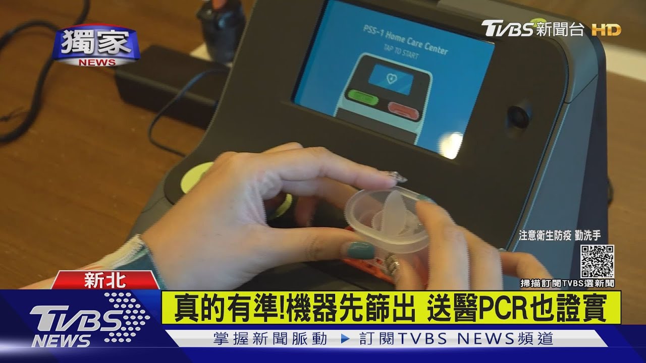 鴻騰員工確診!用郭董「唾液快篩機」驗出