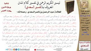 صورة (216 من 415) تفسير سورة الحج (6) - الآيات (62-78) من تفسير السعدي \ كبار العلماء