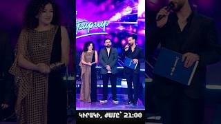 ✨🎤 Բաց չթողնե՛ք «Հայ Սուպերսթար 6» նախագծի 10-րդ շլացուցիչ գալա համերգը