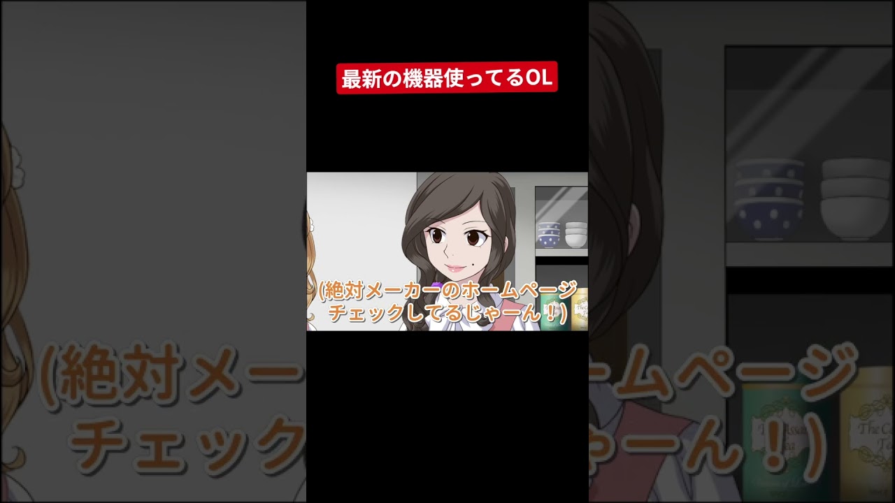 振動する機械使って楽しんでるOL #社会人 #漫画 #コントチャンネル #アニメ #正社員 #コント #仕事女子 #勘違い