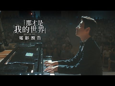 【那才是我的世界】電影預告 尹汝貞x李秉憲x朴正民 2/23聽見我的心