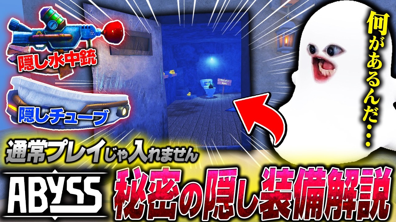 【攻略】『アビス』のアヒルを全て集めたら隠し水中銃とチューブが手に入ります…【ABYSS/フォージ/The Forge/Roblox/ロブロックス】