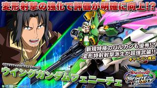 【EXVSIB実況解説】アプデで大出世！？新規アクションの変形ロリバスが強すぎる件【ウイングガンダムフェニーチェ(キャベパン)視点】インフィニットブースト エクバ2  INFINITEBOOST