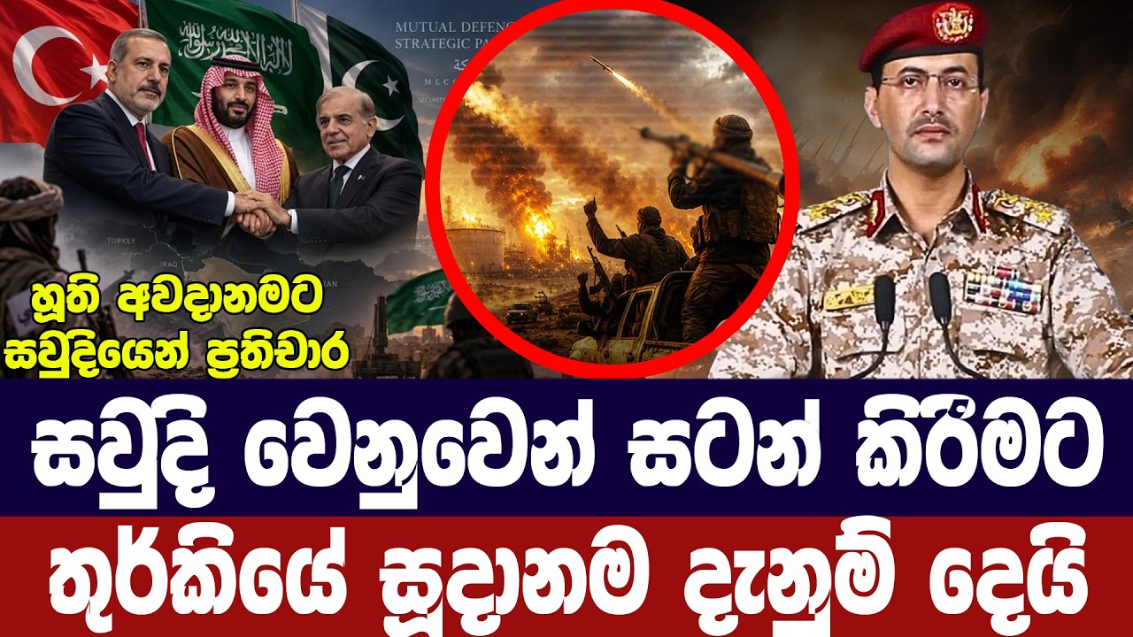 සවුදිය වෙනුවෙන් සටන් කිරීමට තුර්කිය සූදානමින්