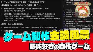 【自作プロ野球ゲーム・Theブルペンコーチ】ゲーム制作風景