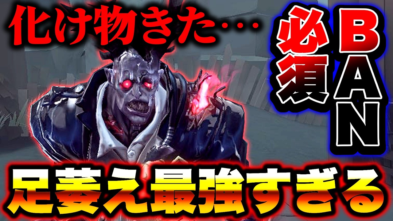 【第五人格】絶対BANしないと駄目な足萎えがランクマに現れた【identityV】【アイデンティティV】