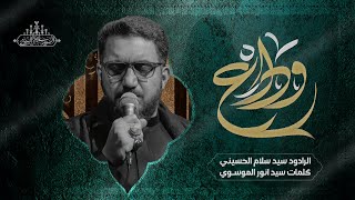 وداع
