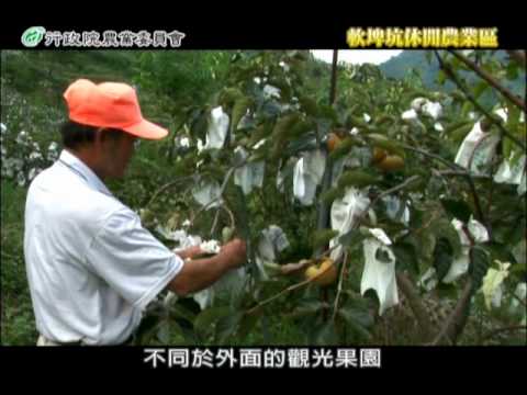 軟埤坑休閒農業區