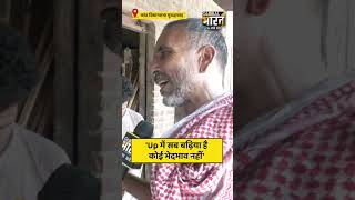 'Up में सब बढ़िया है कोई भेदभाव नहीं'