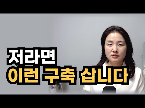 저라면 이런 구축 아파트 삽니다, 돈되는 구축 찾는 법