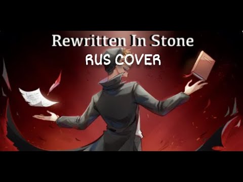DREAM SMP SONG (AMANDA FAGAN) - REWRITTEN IN STONE (RUS COVER)